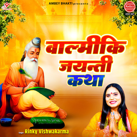 Valmiki Jayanti Katha | Boomplay Music