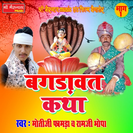 Bagdawat Katha | Boomplay Music