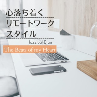 心落ち着くリモートワークスタイル - The Beats of my Heart