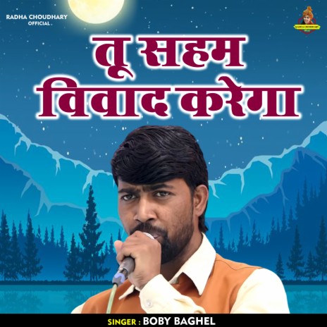 Tu Saham Vivad Karega (Hindi) | Boomplay Music