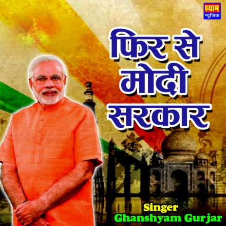 Fir Se Modi Sarkar | Boomplay Music