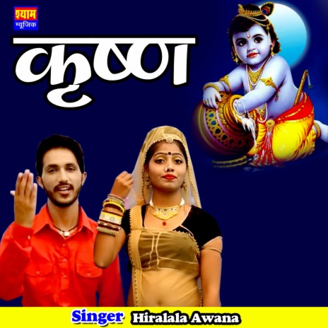 Krishan | Boomplay Music