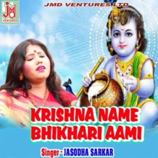 Krishna Name Bhikhari Aami