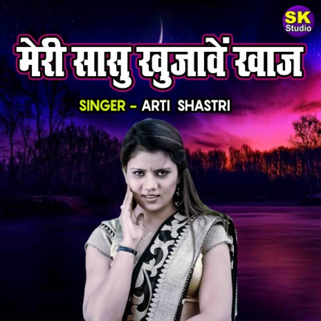 Meri Sasu Khujawe Khaaj | Boomplay Music