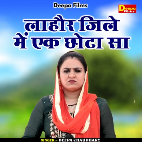 Lahour Jile Me Ek Chhota Sa (Hindi) | Boomplay Music