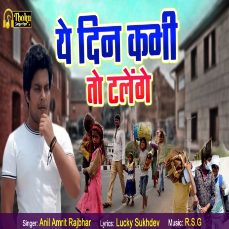 Ye Din Kabhi To Talengey | Boomplay Music