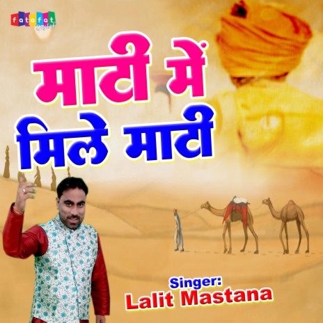 Mati Mein Mile Mati | Boomplay Music