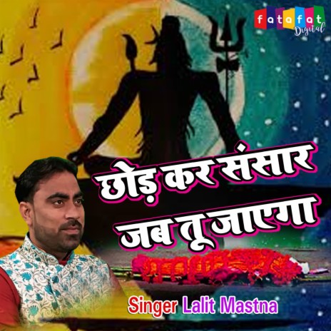 Chhodkar Sansar Jab Tu Jayega | Boomplay Music