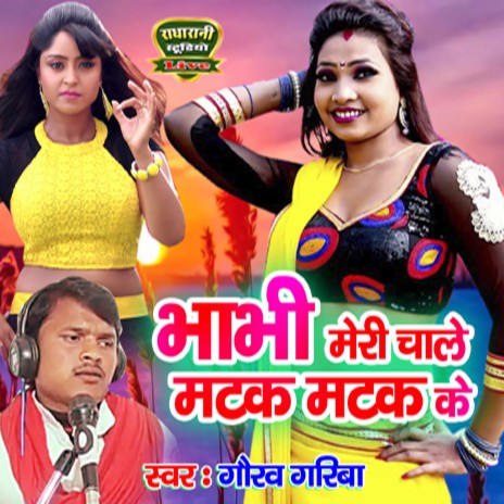 Bhabhi Meri Chale Matak Matak Ke | Boomplay Music