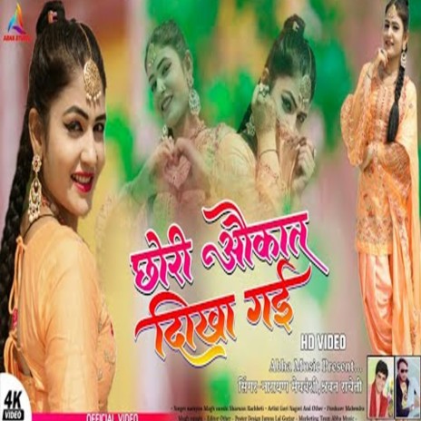 Chhori Aukaat Dikha Gayi | Boomplay Music