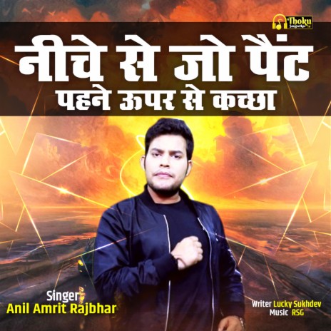 Niche Se Jo Pant Pehne Upar Se Kachha | Boomplay Music