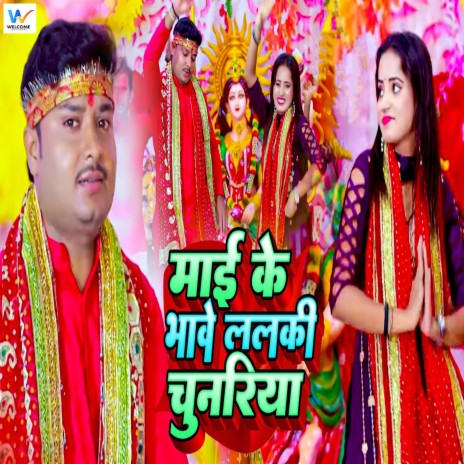 Mai Ke Bhave Lalaki Chunariya | Boomplay Music