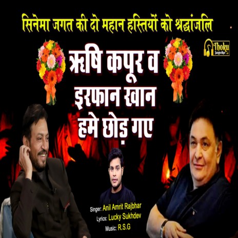 Irfaan Khan Rishi Kapoor Ji Hame Chodh Gaye | Boomplay Music