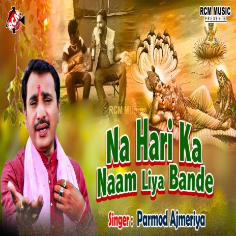 Na Hari Ka Naam Liya Bande | Boomplay Music