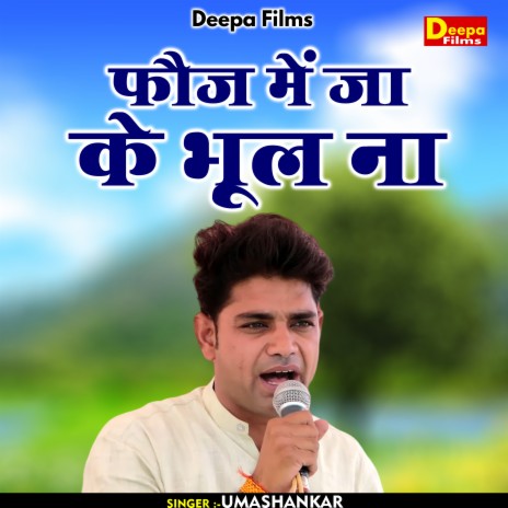 Fouj Mai Ja Ke Bhool Na (Hindi) | Boomplay Music