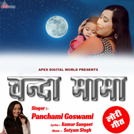 Chanda Mama -LORI Geet | Boomplay Music