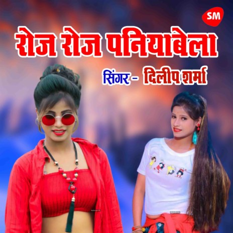 Roj Roj Paniyavela | Boomplay Music