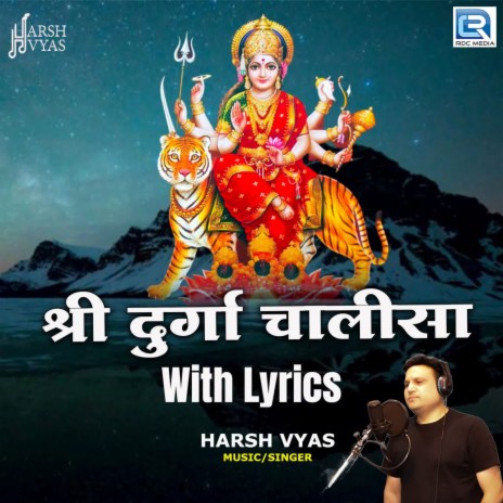 Shree Durga Chalisa With Lyrics | Boomplay Music