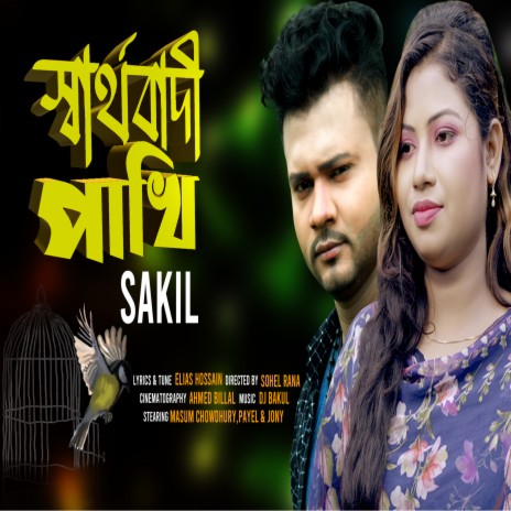 Shartho Badi Pakhi | Boomplay Music