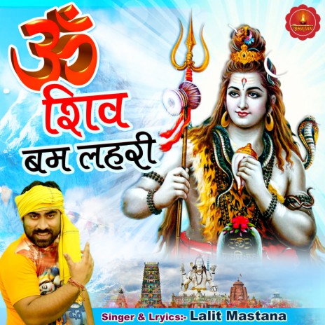 Om Shiv Bum Lehri | Boomplay Music