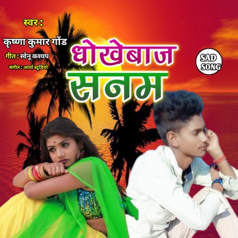 Dhokhebaj Sanam | Boomplay Music