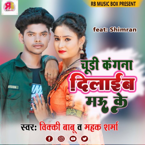 Chudi Kangana Dilaib Mau Ke (bhojpuri) ft. Mahak Sharma | Boomplay Music