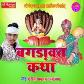 Bagdawat Katha 2