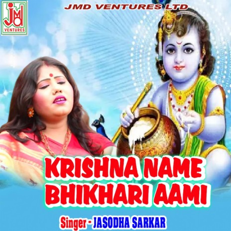 Krishna Name Bhikhari Aami | Boomplay Music