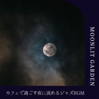 カフェで過ごす夜に流れるジャズbgm