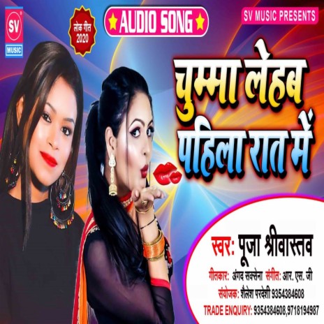 Chumma Lehab Pahila Raat Mein | Boomplay Music