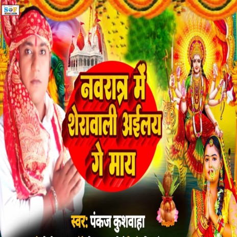 Navratar Me Sherawali Aeilay Ge May | Boomplay Music