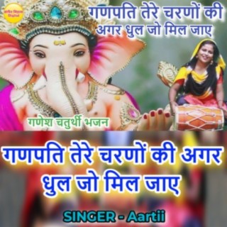 Ganpati Tere Charno Ki Agar Dhul Jo Mil Jaye