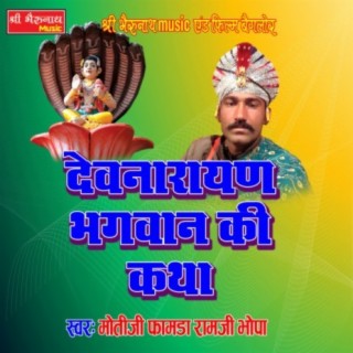 Dev Narayan Bhagwan Ki Katha 1