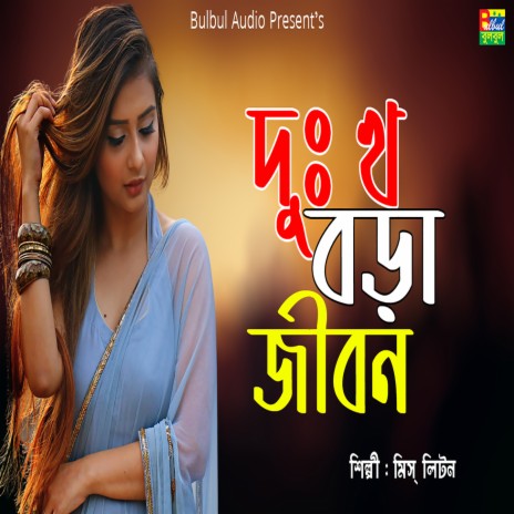 Dukho Bora Jibon | Boomplay Music