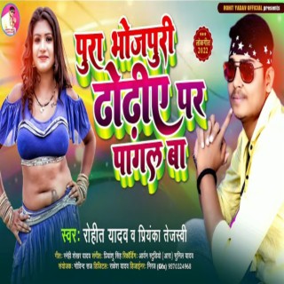 Pura Bhojpuri Tora Dhodhiye Pe Pagal Ba