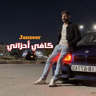 كافي احزاني