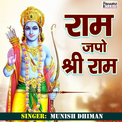 Ram Japo Shree Ram | Boomplay Music