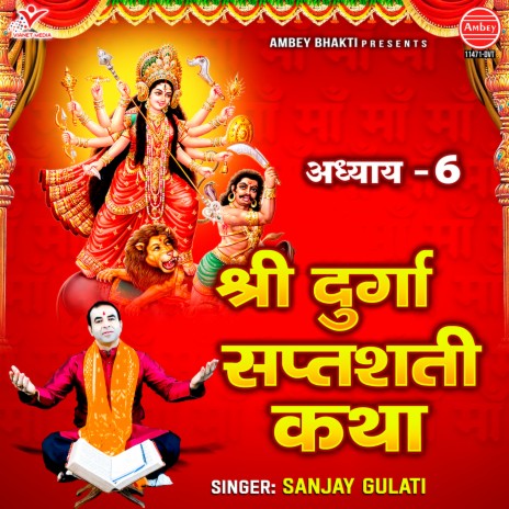 Shri Durga Saptashati Katha Adhyay-6 | Boomplay Music