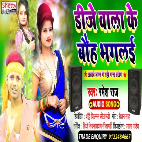 Dj Wala Ke Bahu Bhaglau (Bhojpuri) | Boomplay Music