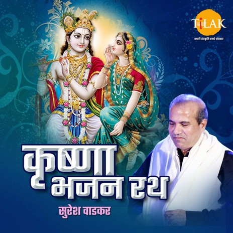 Shri Krishna Naamkaran Sanskaran ft. Suresh Wadkar | Boomplay Music