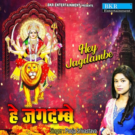 Hey Jagdambe | Boomplay Music