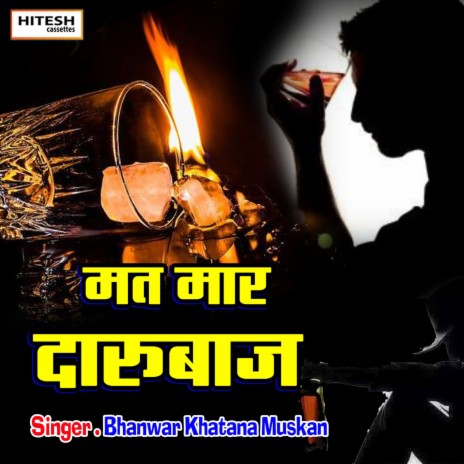 Mat Mar Darubaaj | Boomplay Music