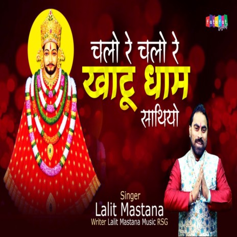 Chalo Re Chalo Re Khatu Dham Sathiyo | Boomplay Music