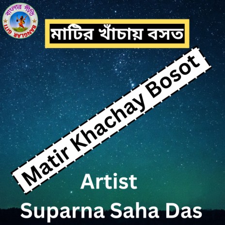 Matir Khachay Bosot (Bangla Song) | Boomplay Music