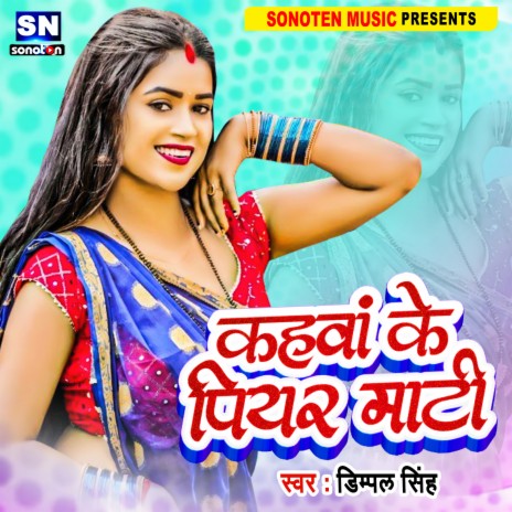 Kahwan Ke Piyar Maati (Bhojpuri) | Boomplay Music