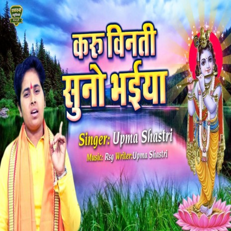 Karu Vinti Suno Bhaiya | Boomplay Music