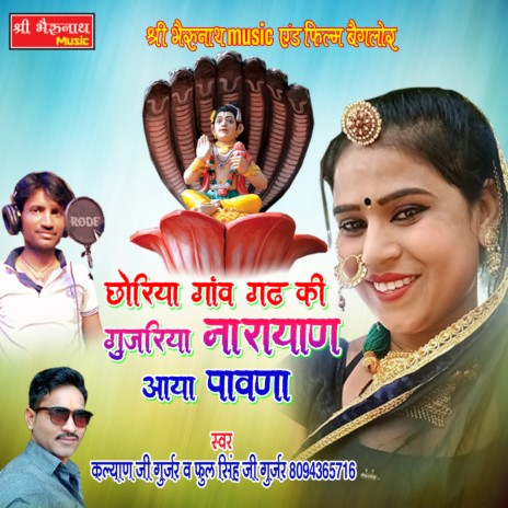 Choriya Gaav Gadh Ki Gujariya Narayan Aaya Pawana | Boomplay Music