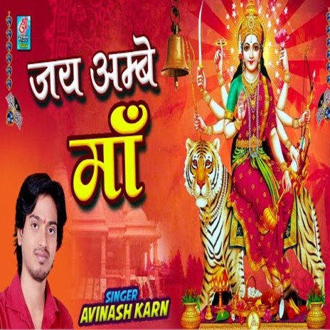 Jai Ambe Maa | Boomplay Music