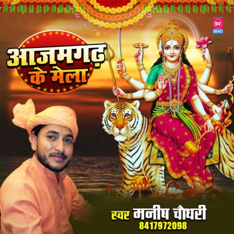 Azamgadh Ke Mela | Boomplay Music