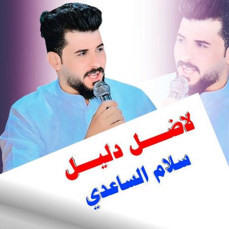 لا ضل دليل | Boomplay Music